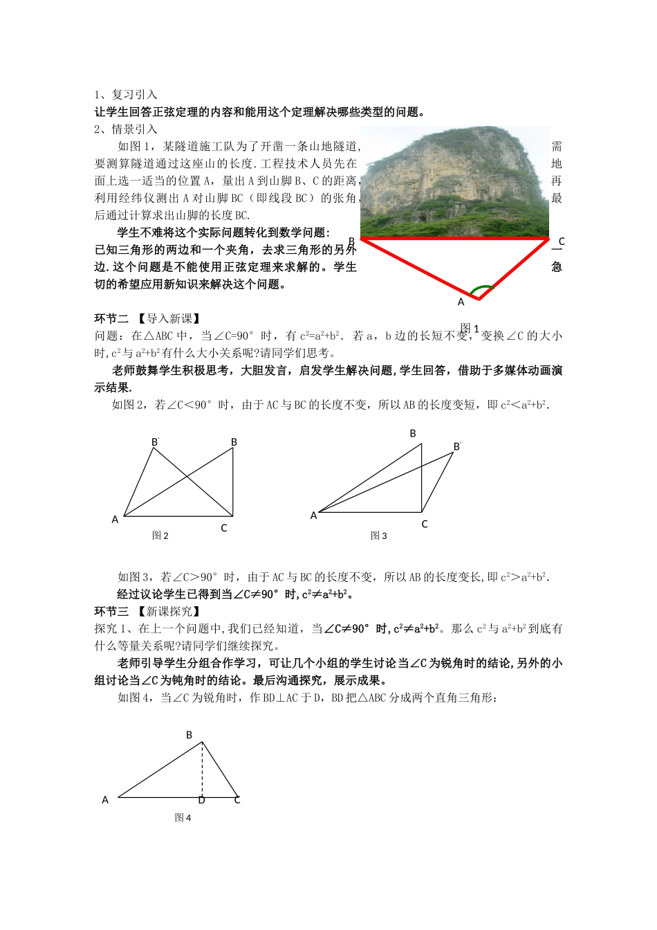余弦定理教学设计经典_第2页