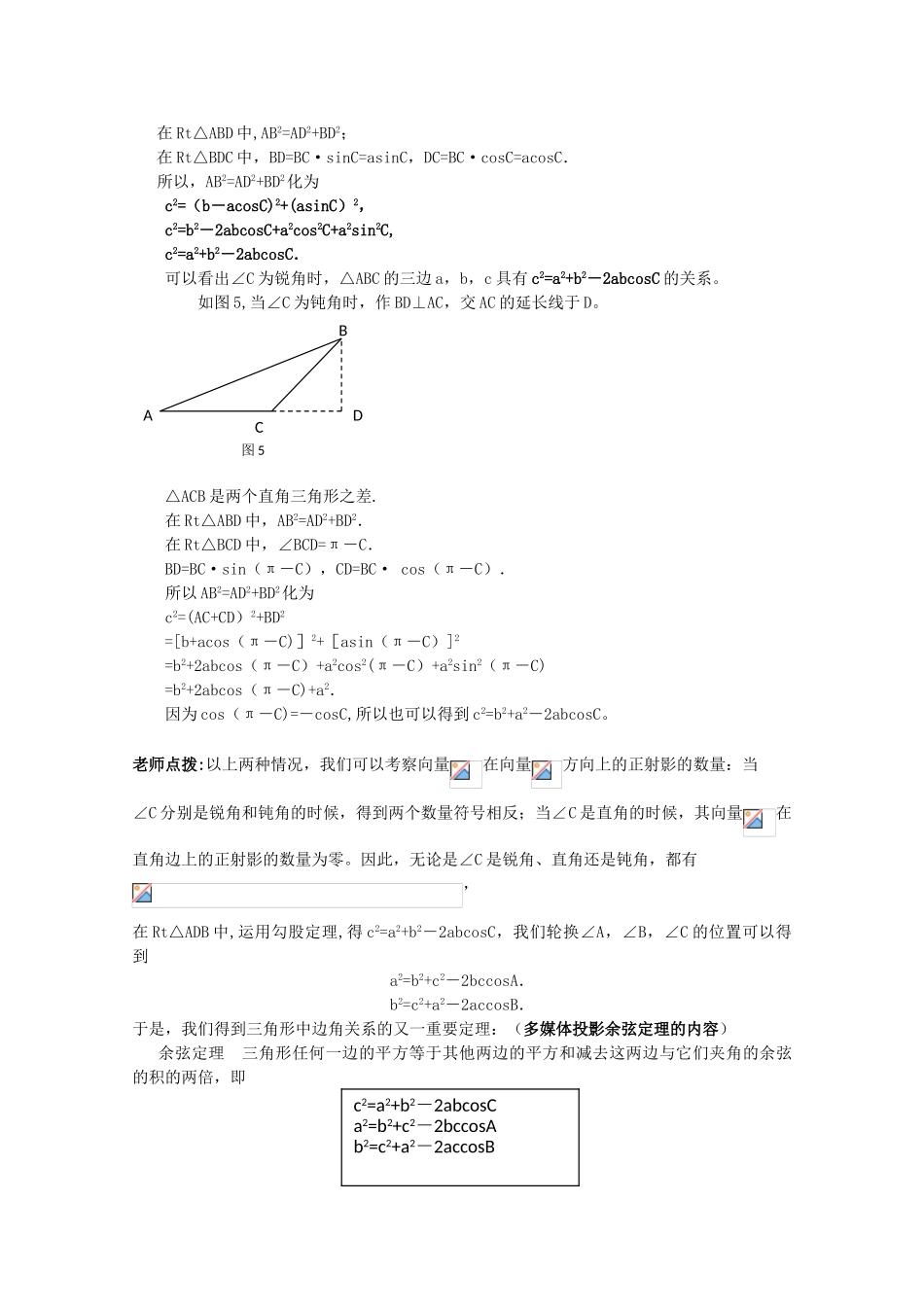 余弦定理教学设计经典_第3页