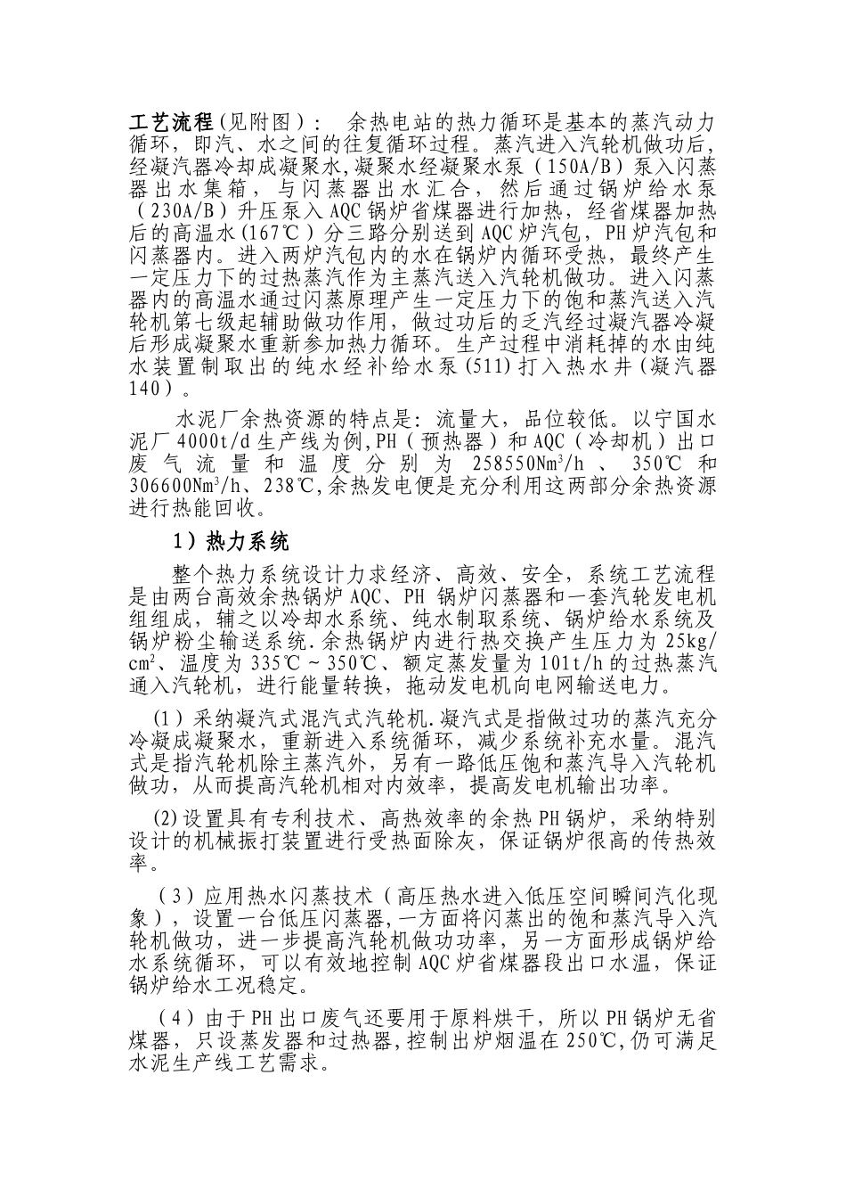 余热发电工艺流程讲解_第2页