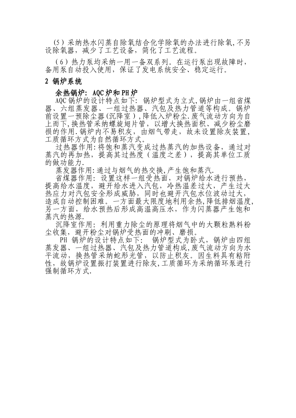 余热发电工艺流程讲解_第3页