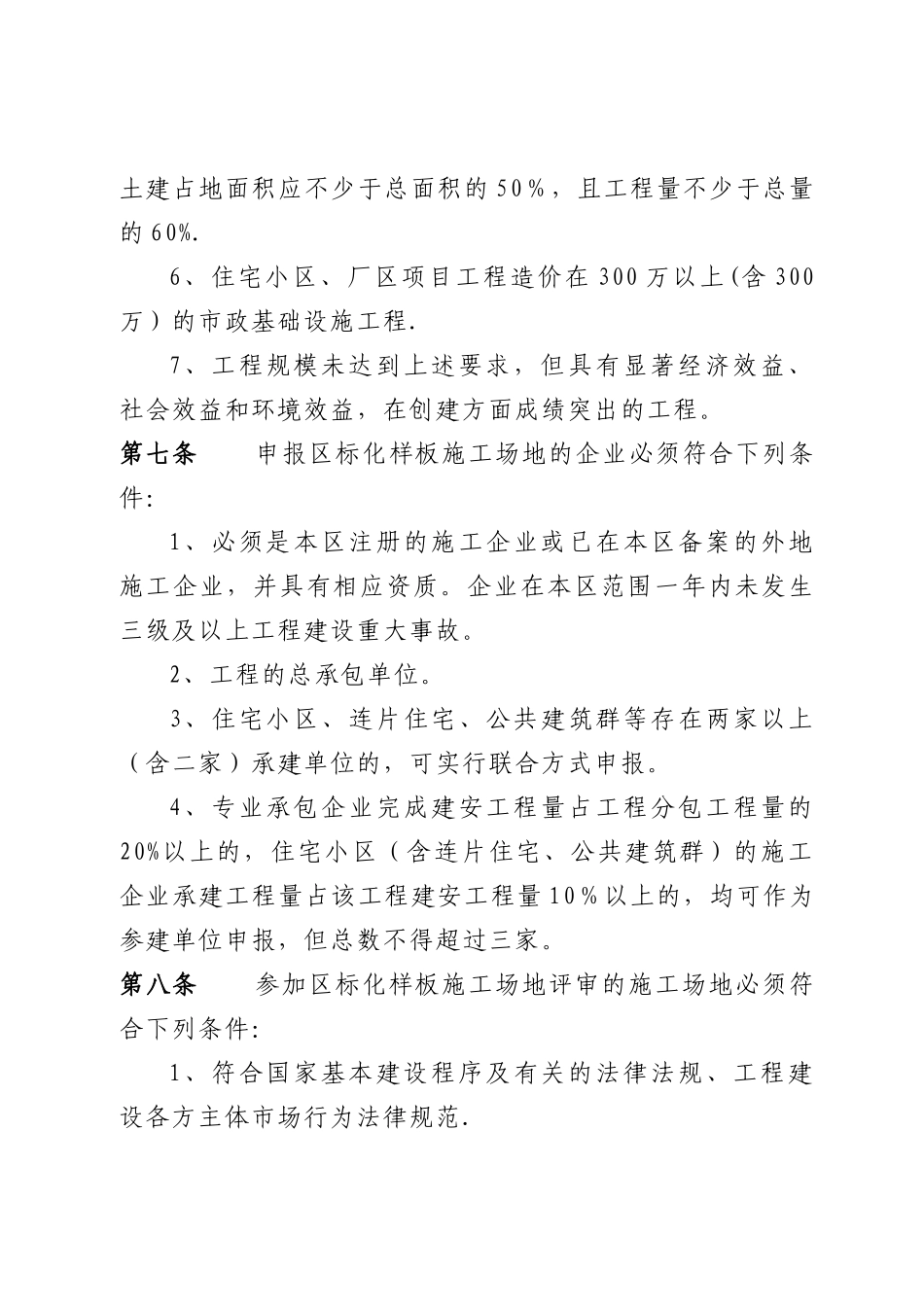 余杭区建设工程安全生产文明施工标准化样板工地管理办法_第3页