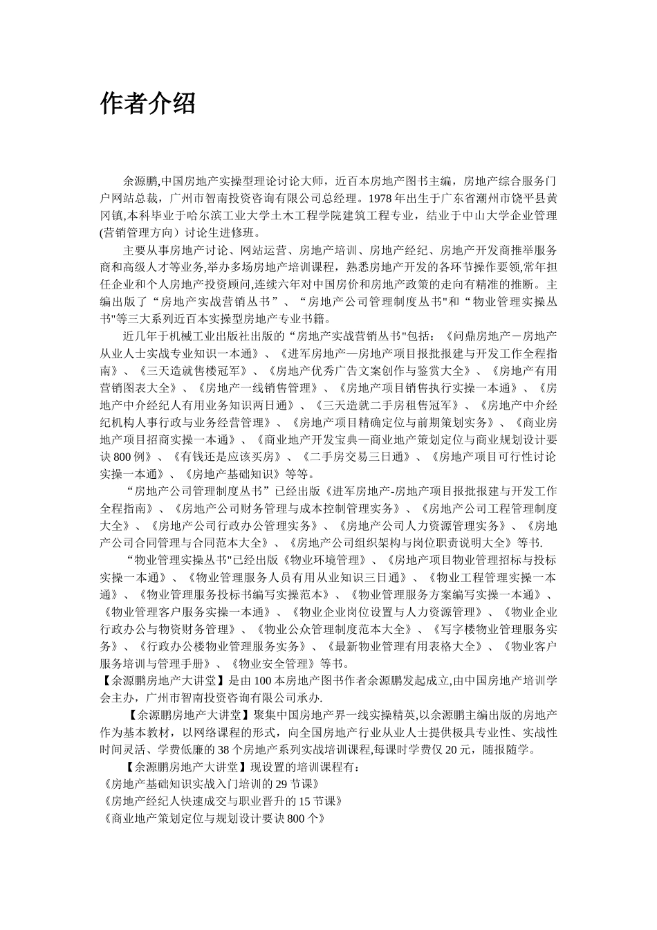 余源鹏房地产基础知识培训_第2页