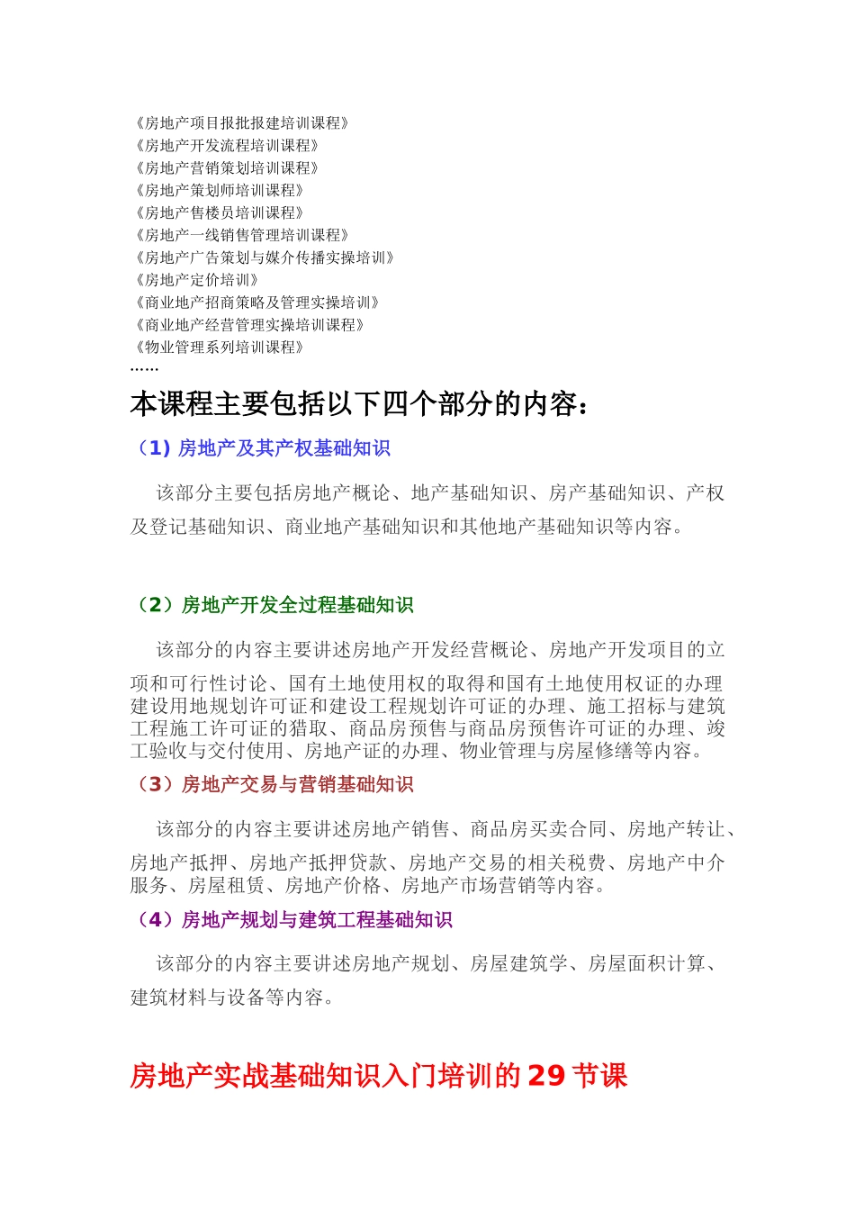 余源鹏房地产基础知识培训_第3页