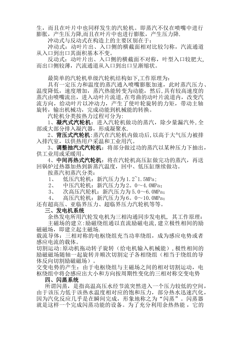 余热发电工艺流程及主机设备工作原理_第2页