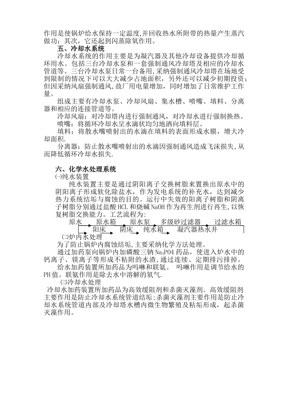 余热发电工艺流程及主机设备工作原理_第3页