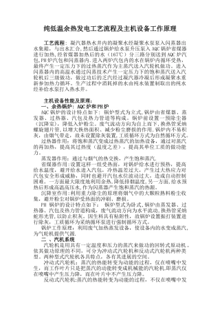 余热发电工艺流程及主机设备工作原理