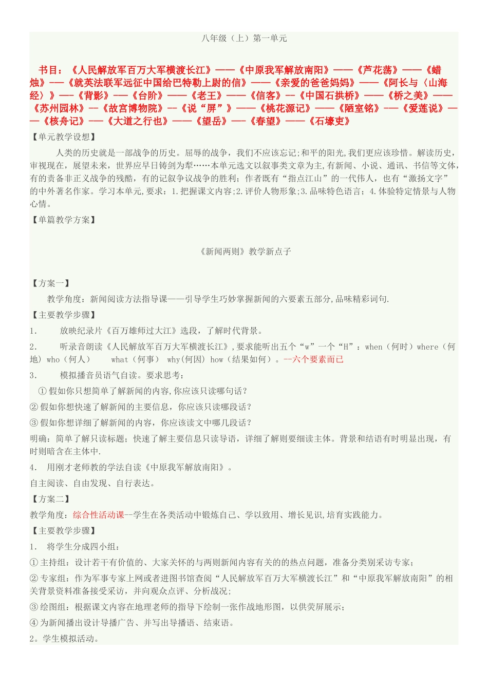 余映潮老师资料八教案新点子_第1页