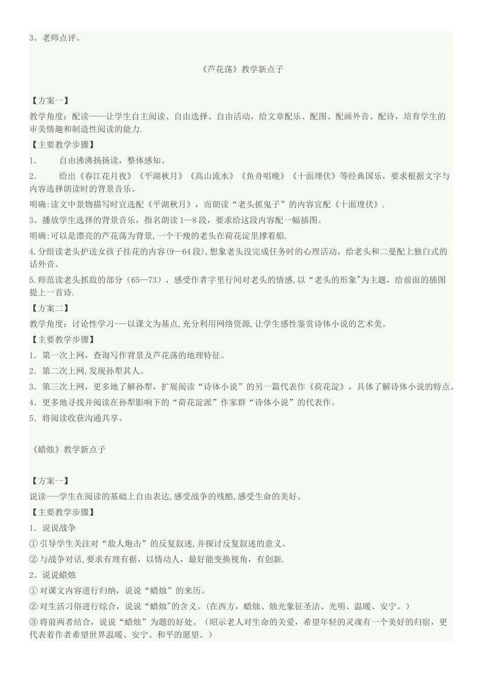 余映潮老师资料八教案新点子_第2页