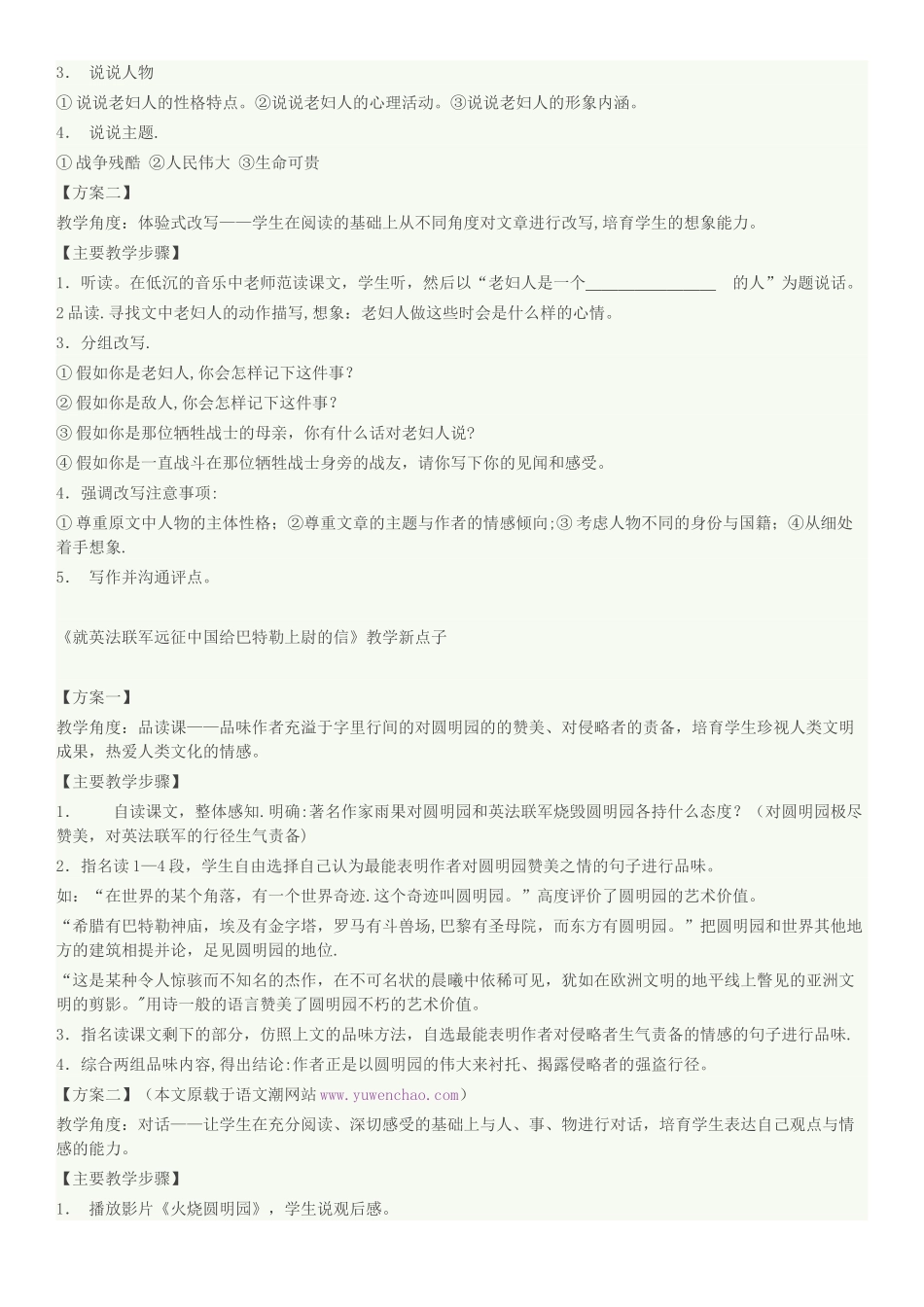 余映潮老师资料八教案新点子_第3页