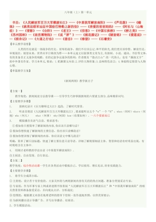 余映潮老师资料八教案新点子