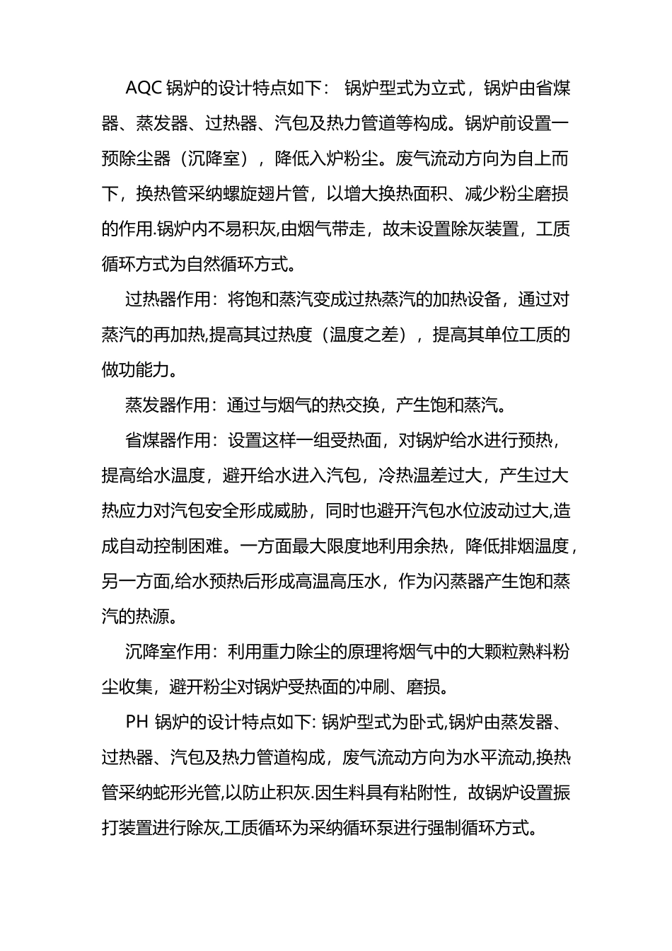 余热发电的工艺流程、主要设备和工作原理简单介绍_第2页