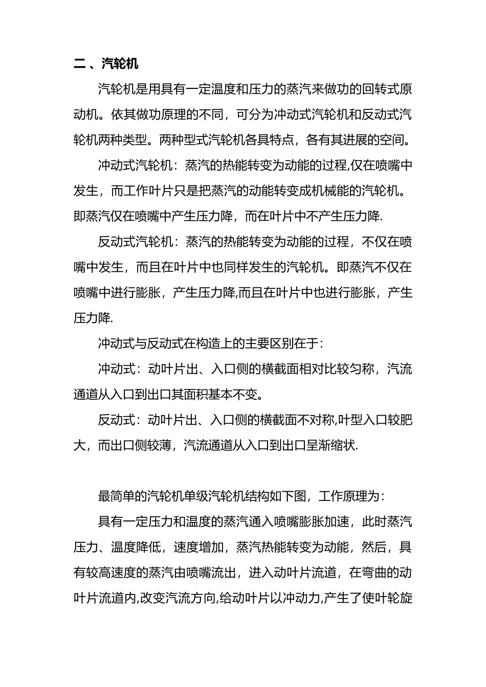 余热发电的工艺流程、主要设备和工作原理简单介绍_第3页