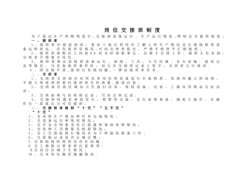 余热发电管理制度汇编_第2页