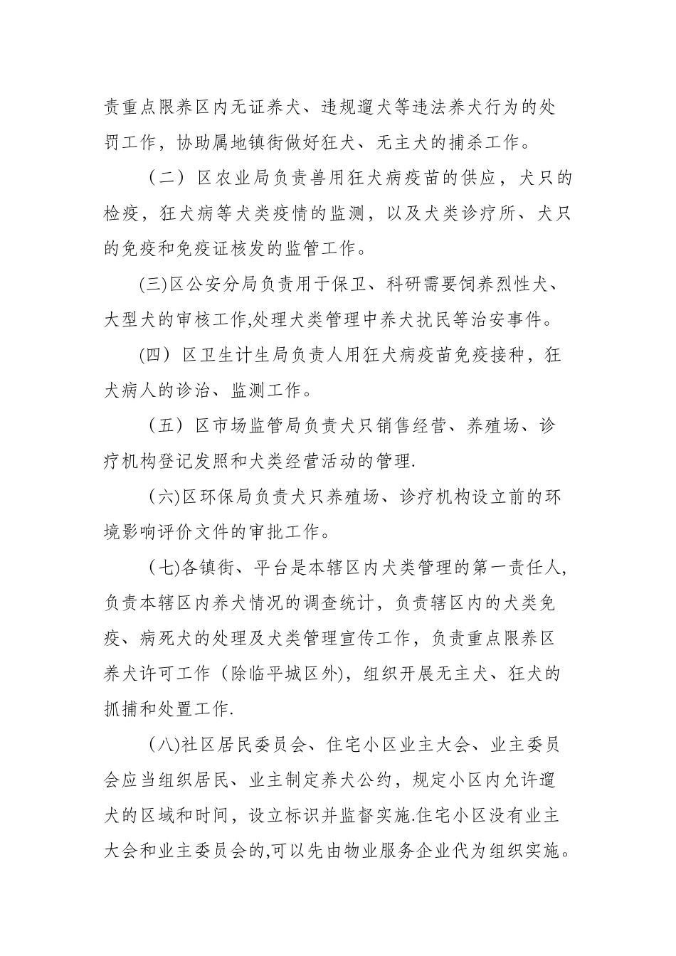 余杭区养犬管理办法_第2页