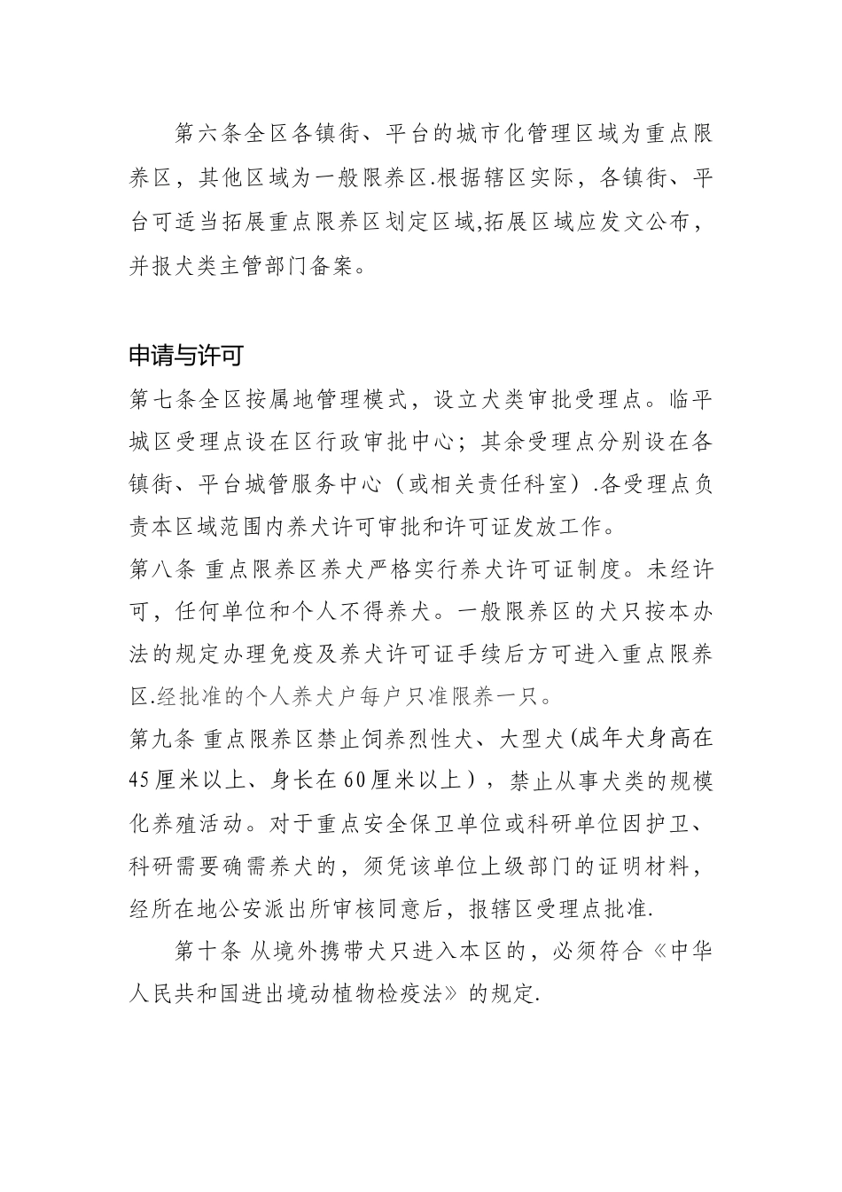 余杭区养犬管理办法_第3页