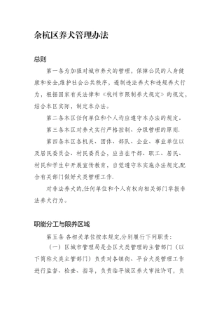 余杭区养犬管理办法