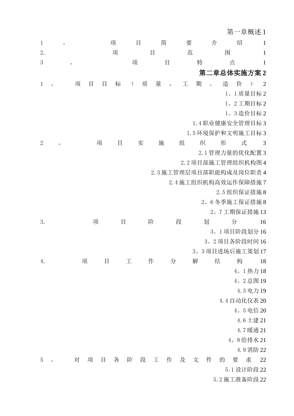 余热回收供热项目EPC工程总承包工程施工组织设计_第2页