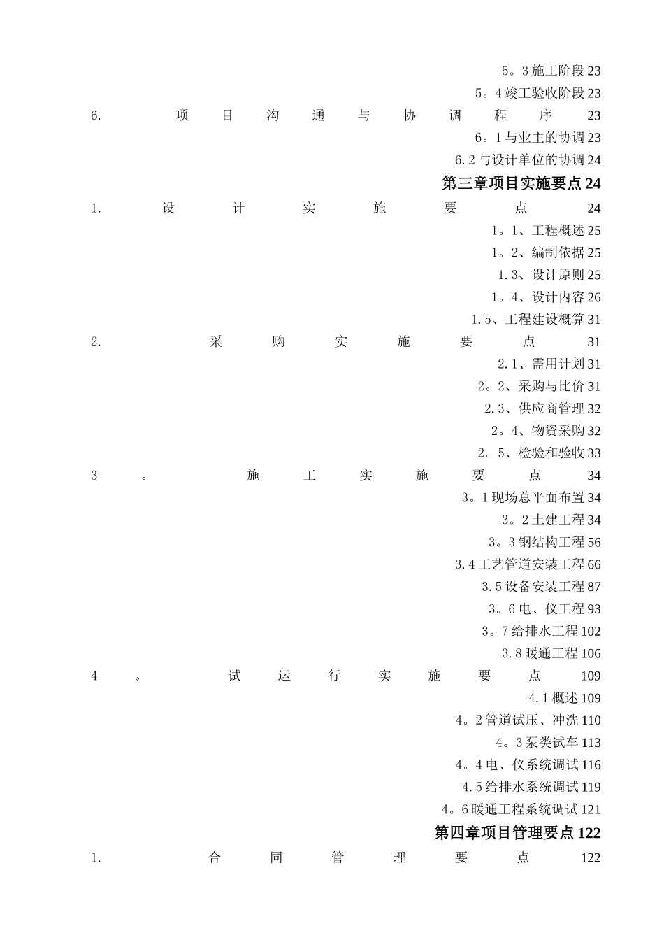 余热回收供热项目EPC工程总承包工程施工组织设计_第3页