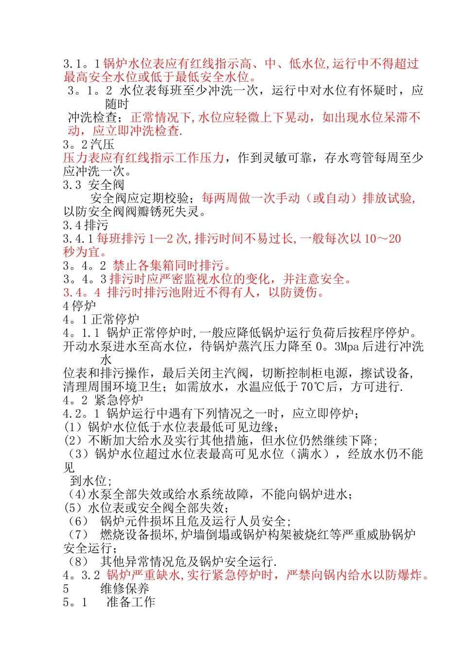 余热锅炉安全操作规程_第2页