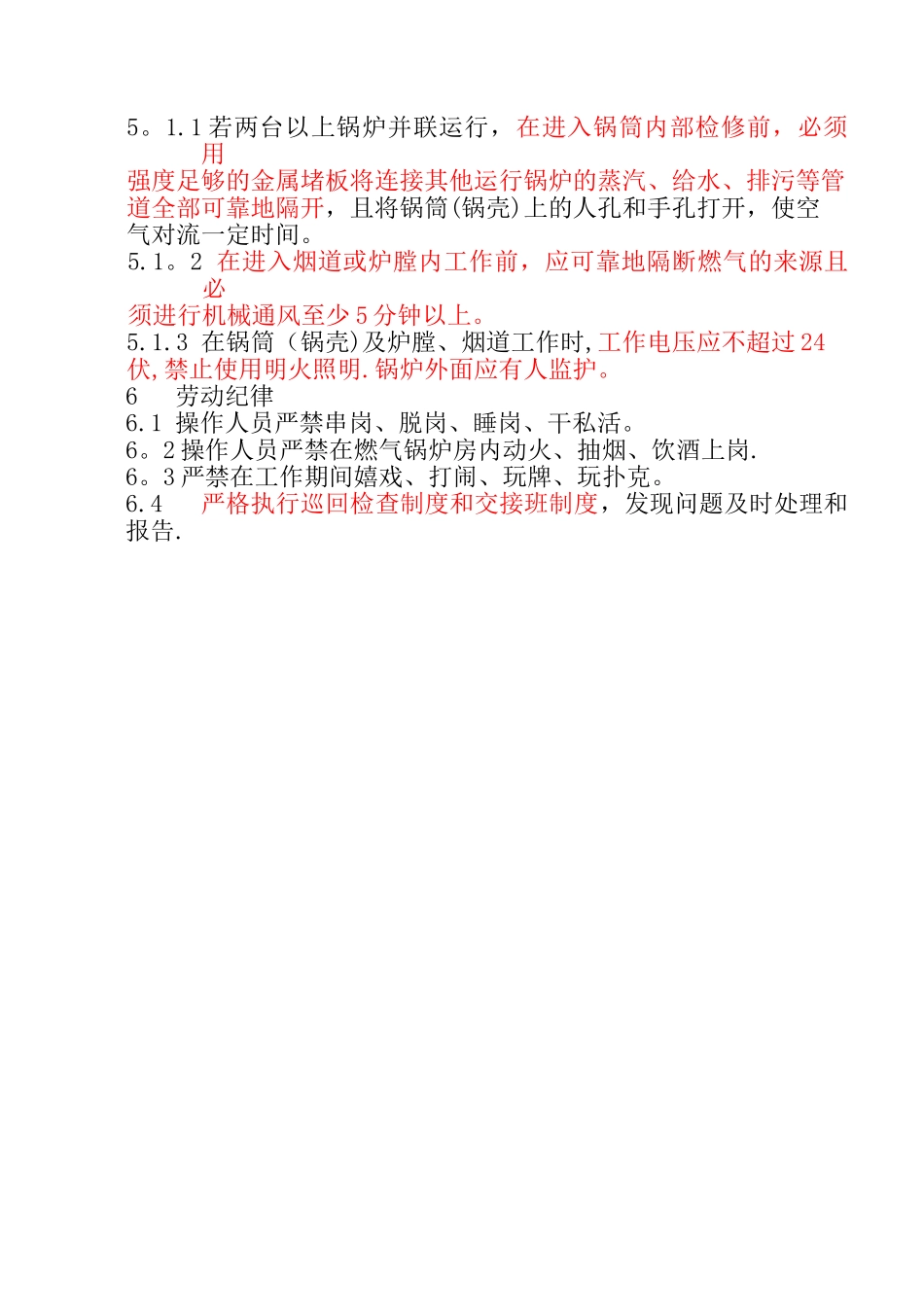 余热锅炉安全操作规程_第3页