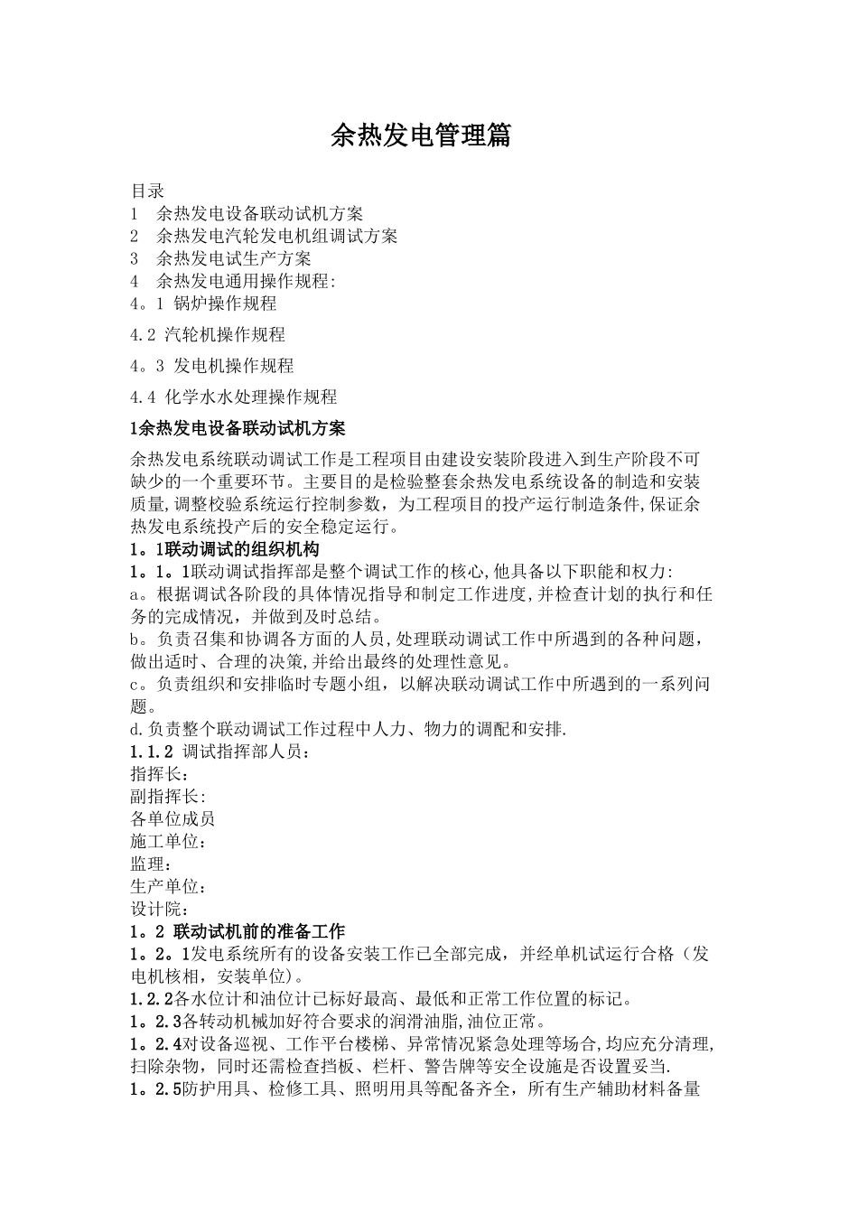 余热发电管理篇_第1页