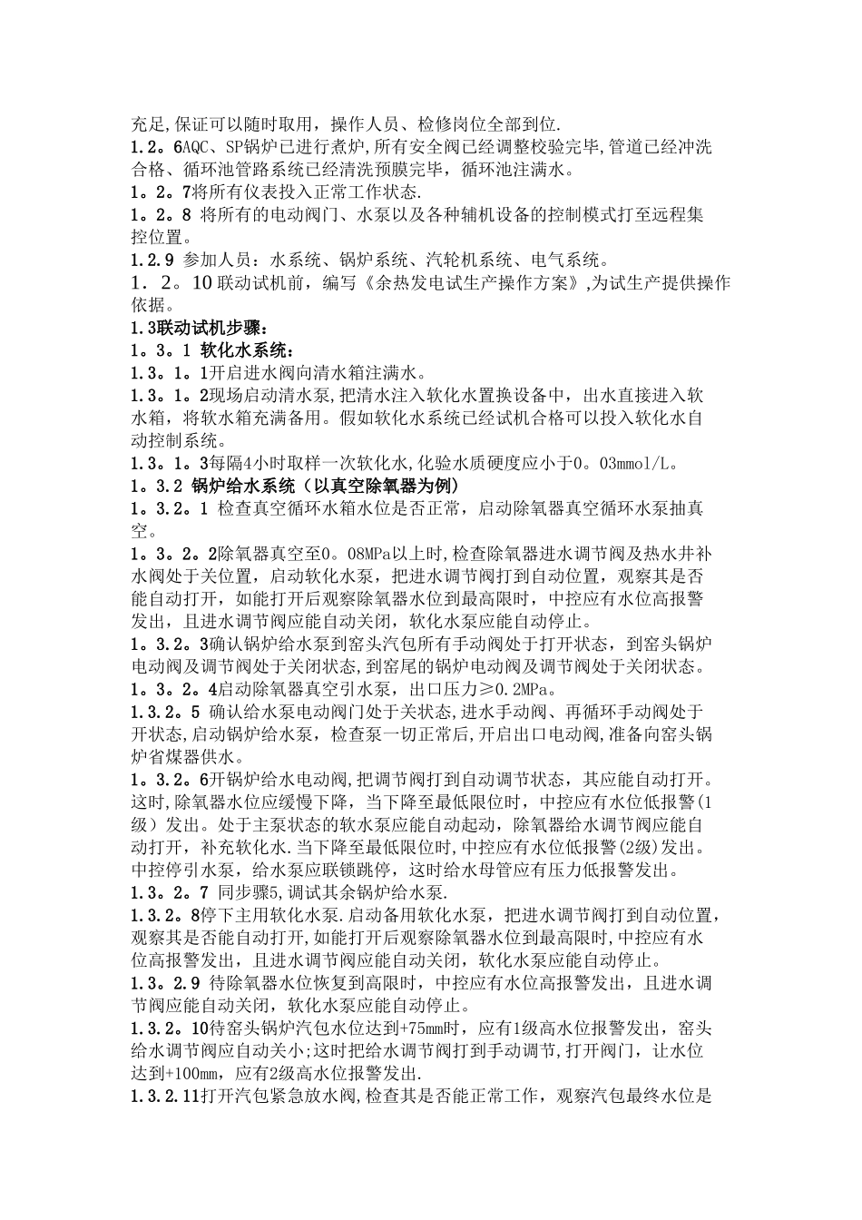 余热发电管理篇_第2页