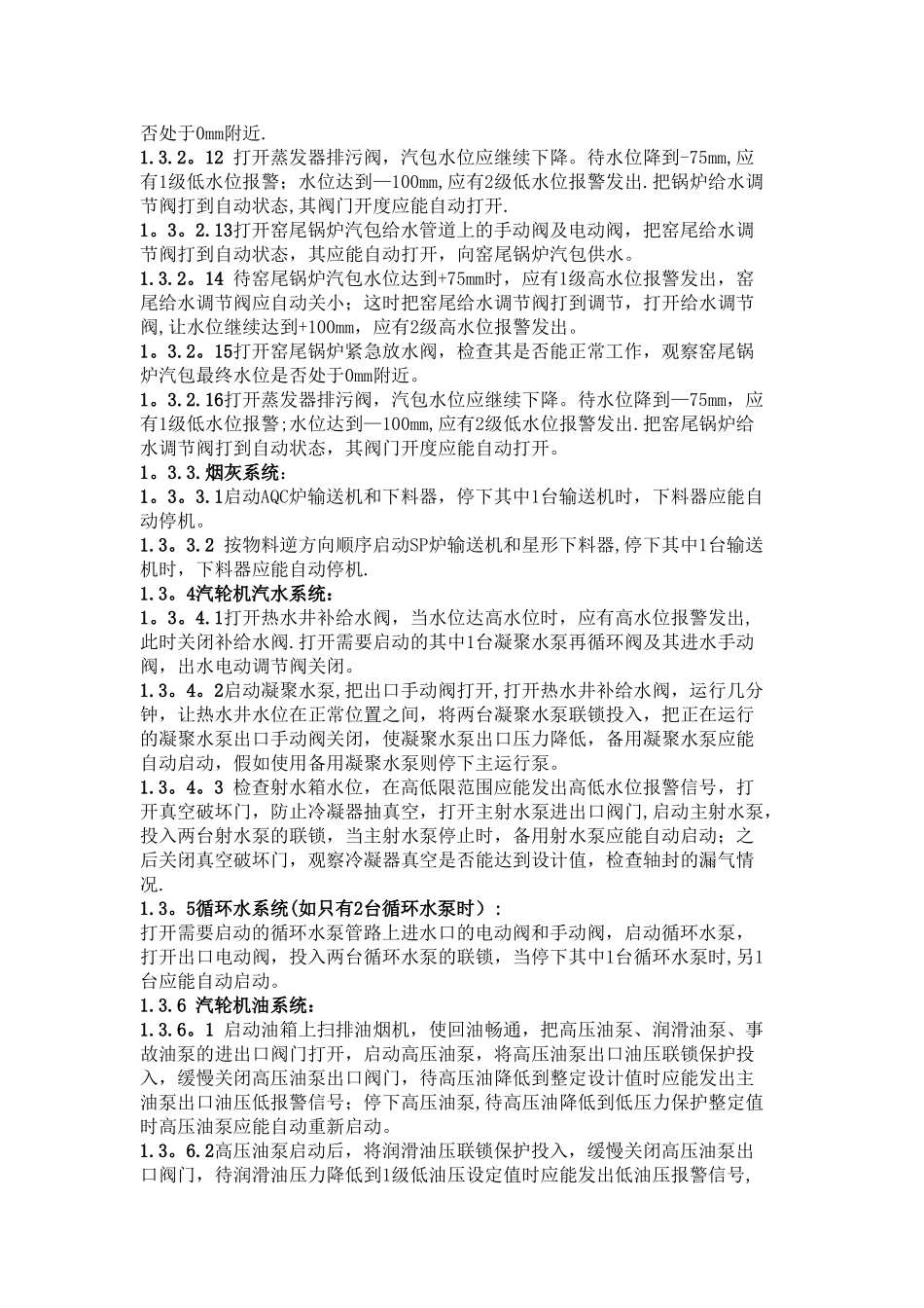 余热发电管理篇_第3页