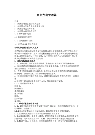 余热发电管理篇