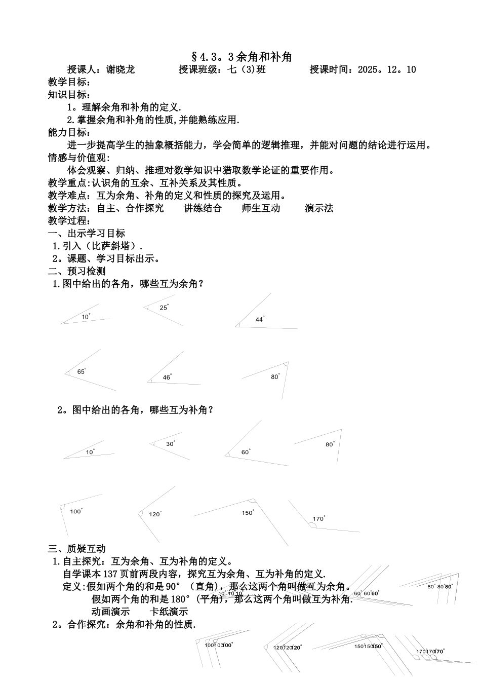 余角和补角教案_第1页