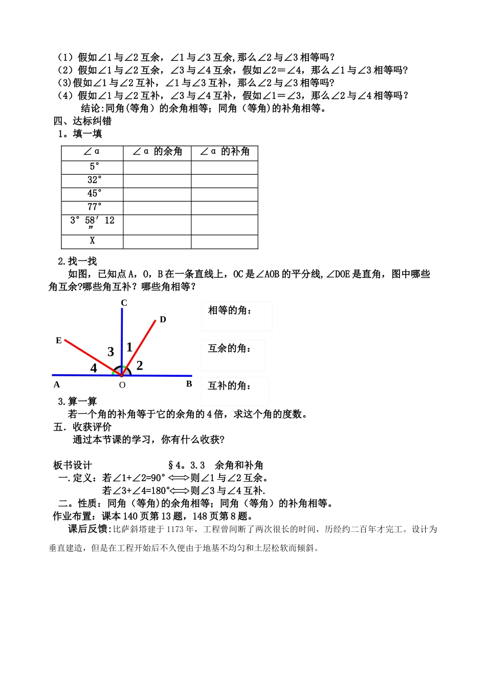 余角和补角教案_第2页