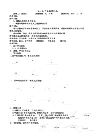 余角和补角教案
