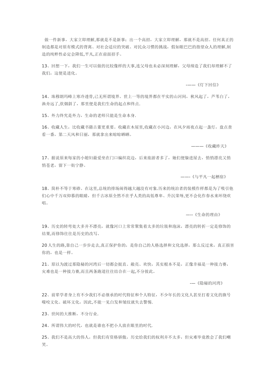 余秋雨散文摘录_第2页