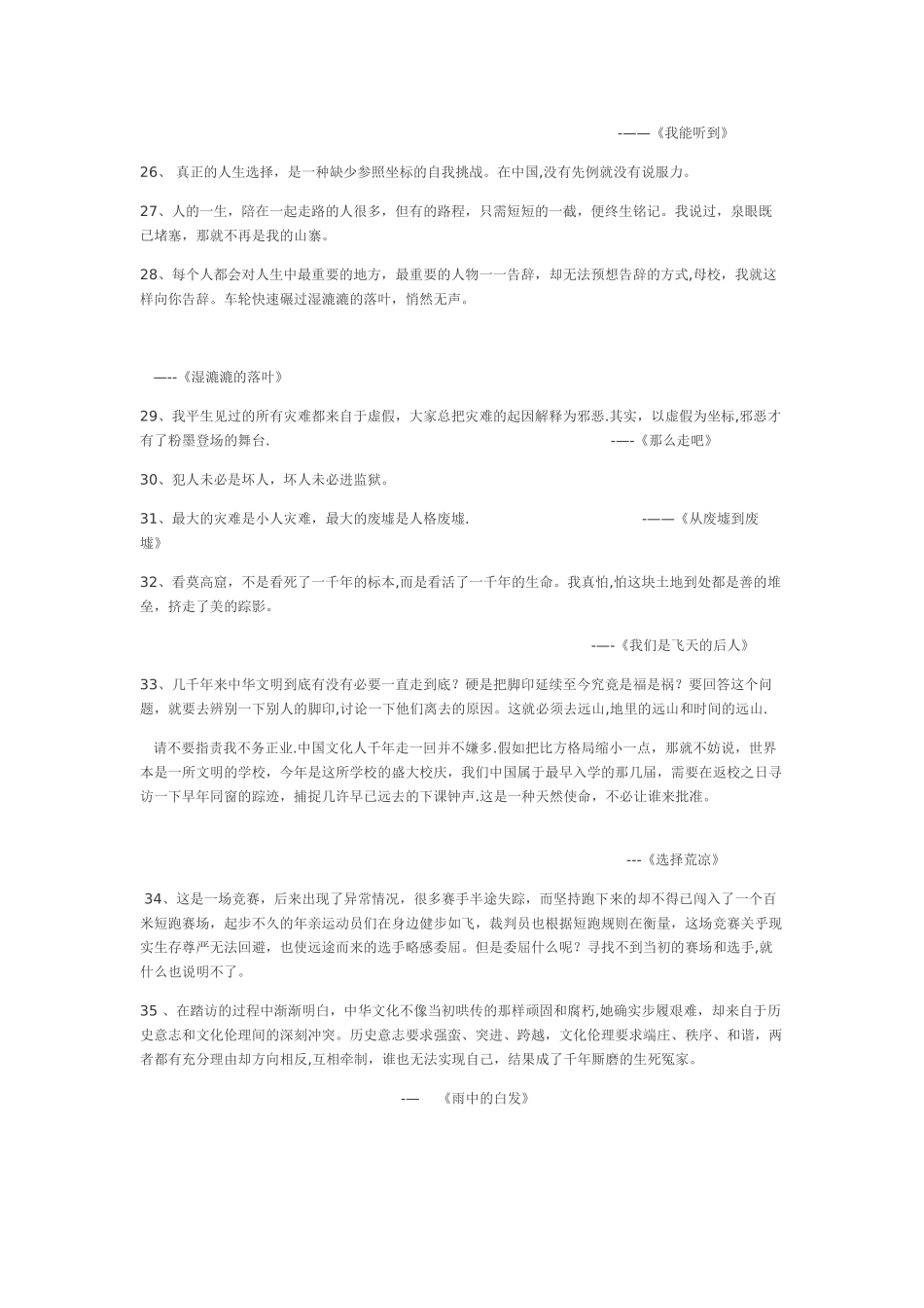 余秋雨散文摘录_第3页