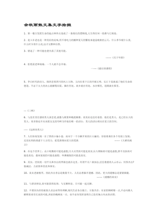 余秋雨散文摘录