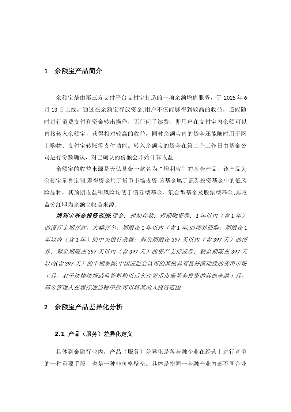 余额宝产品推广方案_第2页