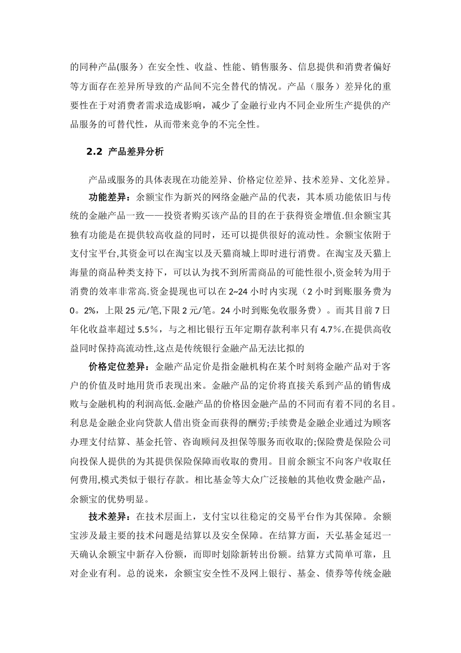 余额宝产品推广方案_第3页