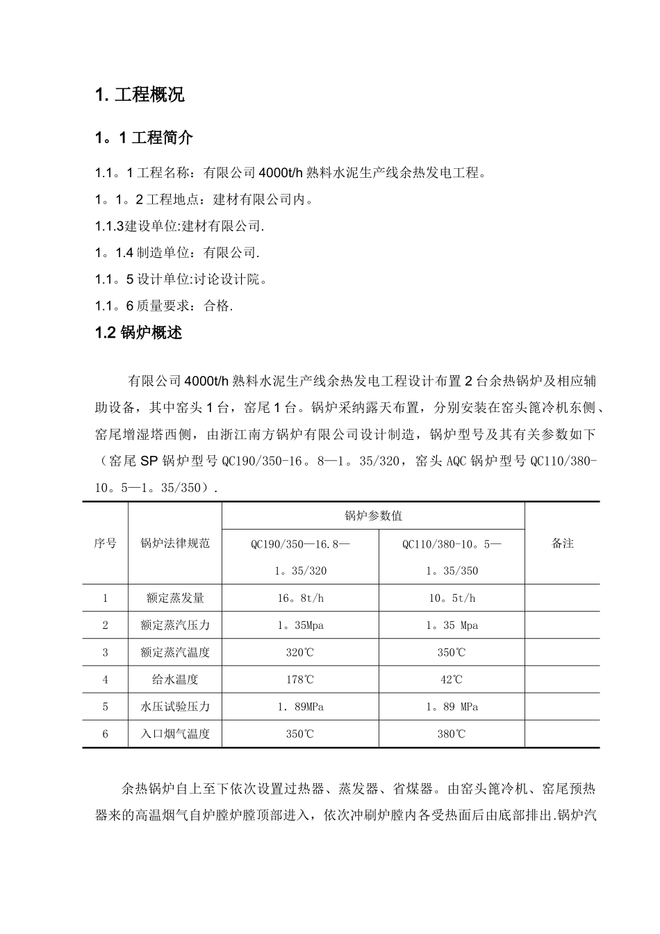 余热锅炉安装方案86209_第3页
