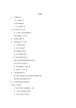 余热锅炉安装方案86209