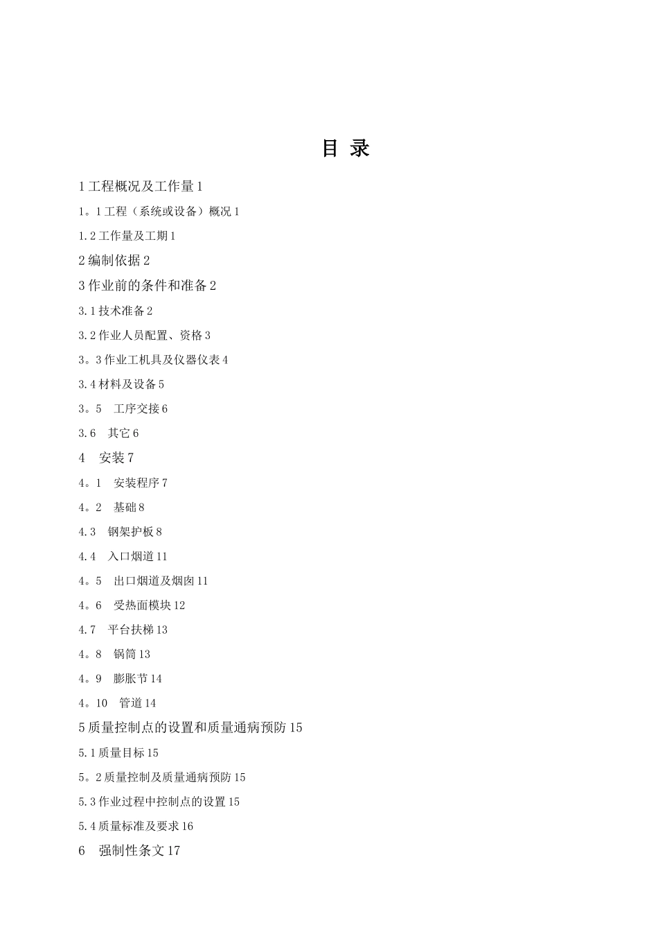 余热锅炉安装方案_第1页