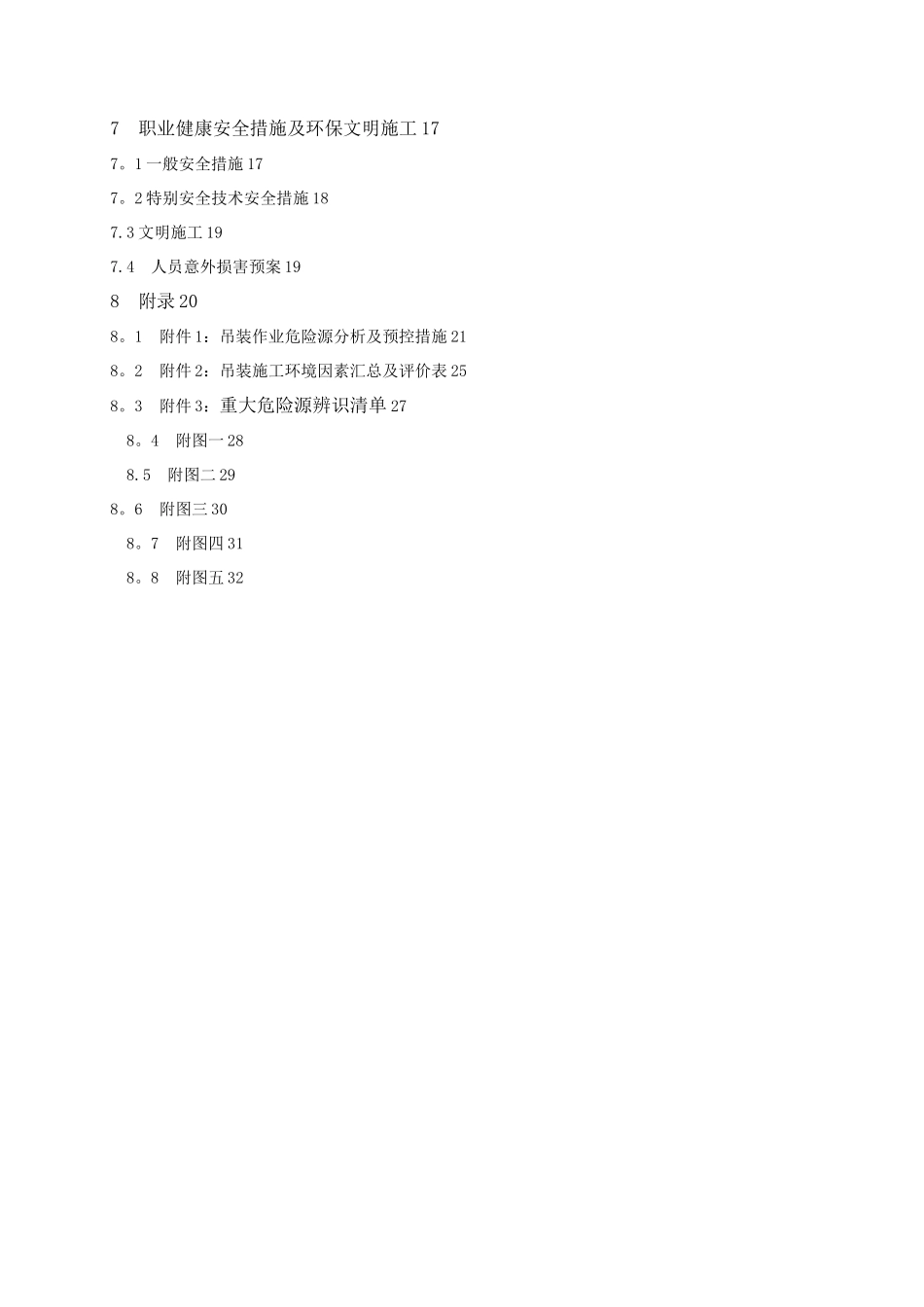 余热锅炉安装方案_第2页