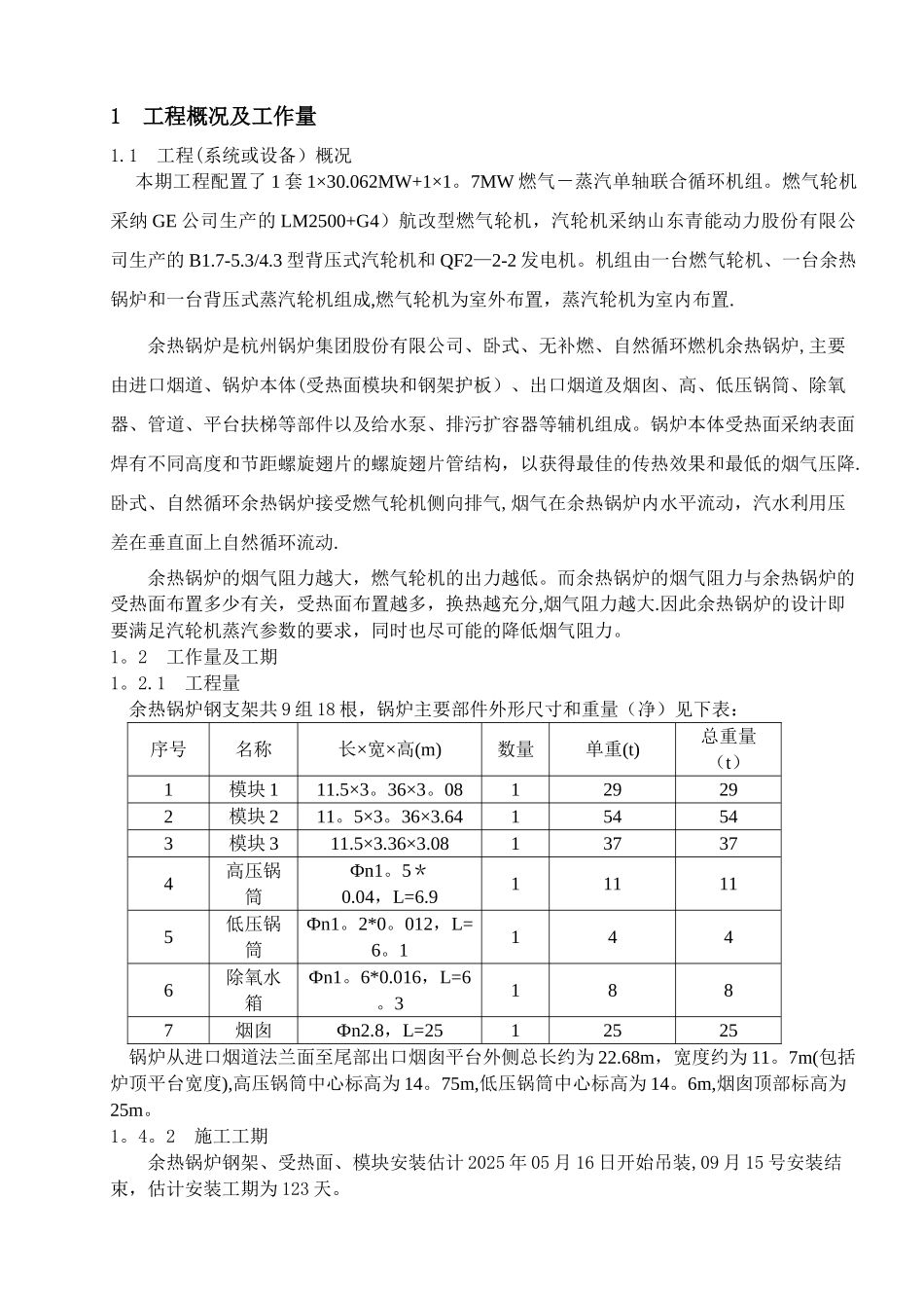 余热锅炉安装方案_第3页