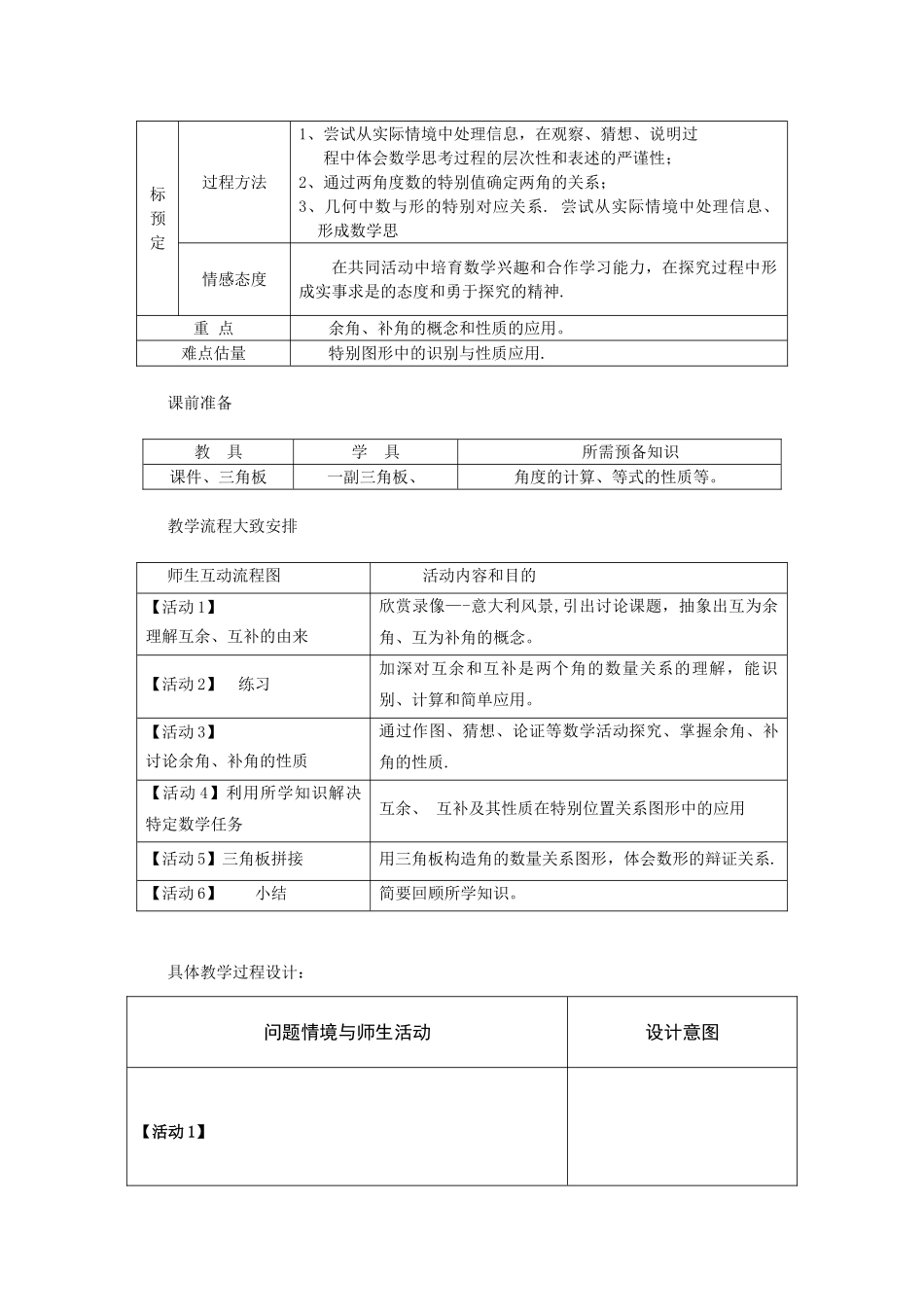 余角和补角教案79094_第2页
