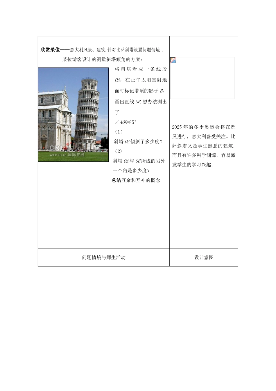 余角和补角教案79094_第3页