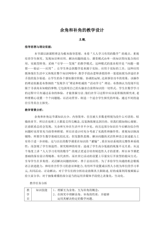 余角和补角教案79094