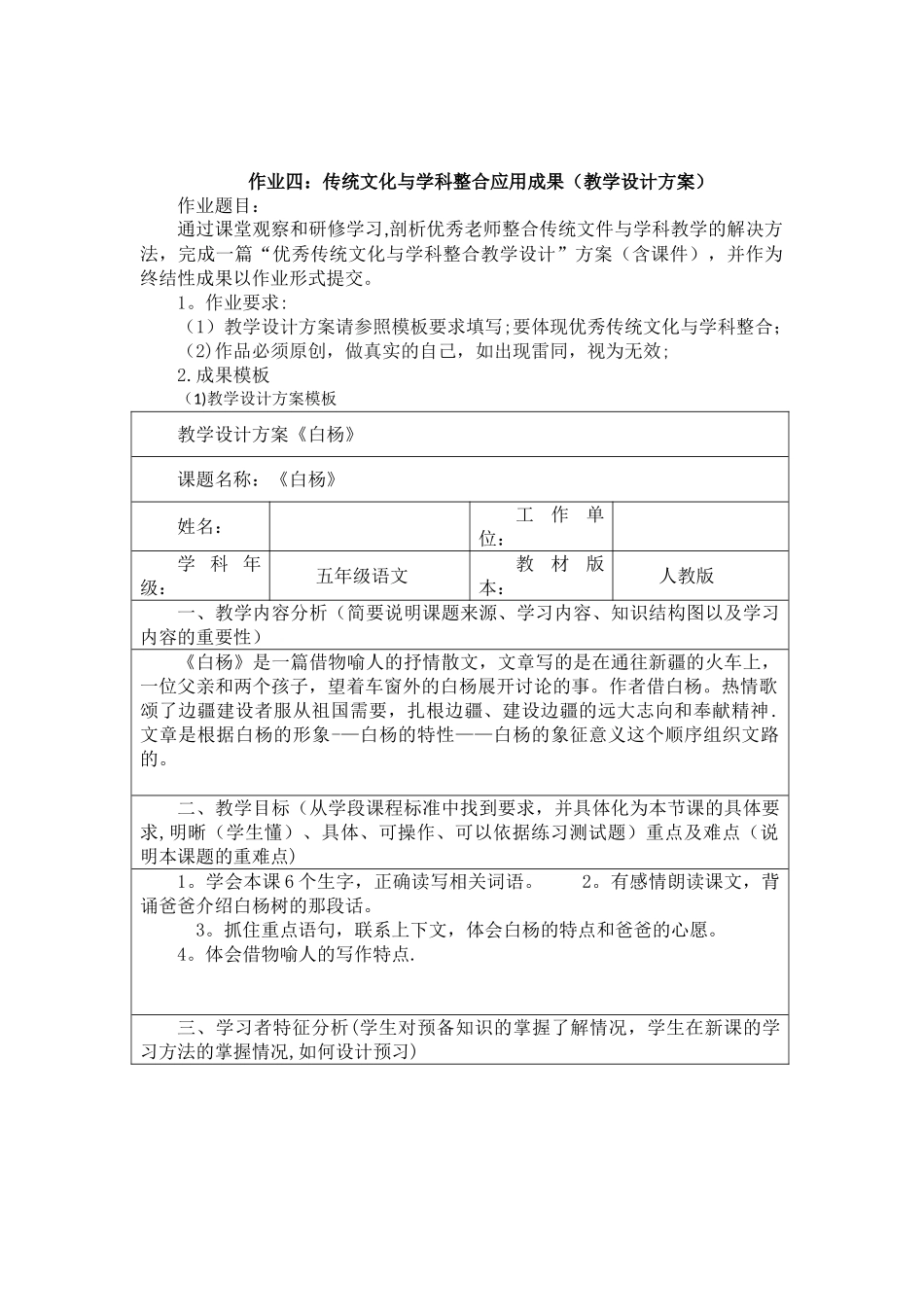 作业4-传统文化与学科整合应用成果-_第1页
