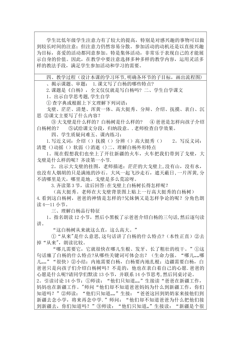 作业4-传统文化与学科整合应用成果-_第2页