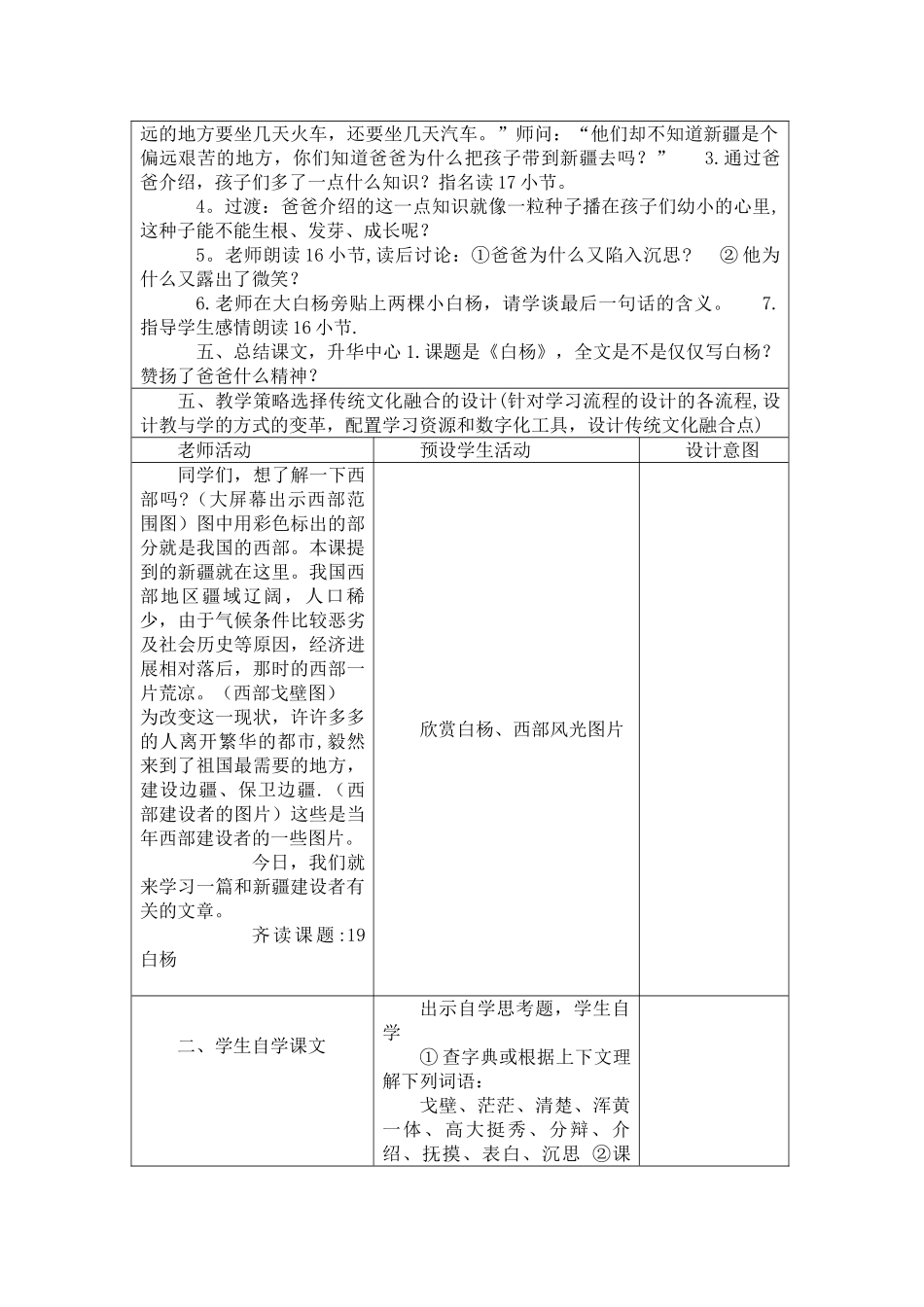 作业4-传统文化与学科整合应用成果-_第3页
