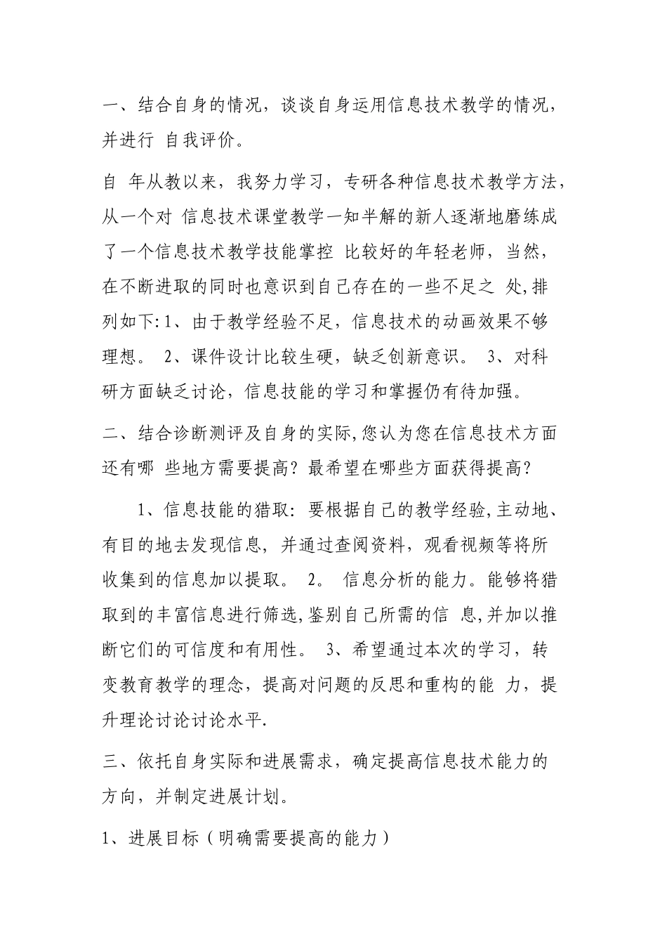 作业1：运用思维导图工具制定信息技术助力解决学习难点活动组织研修计划_第1页