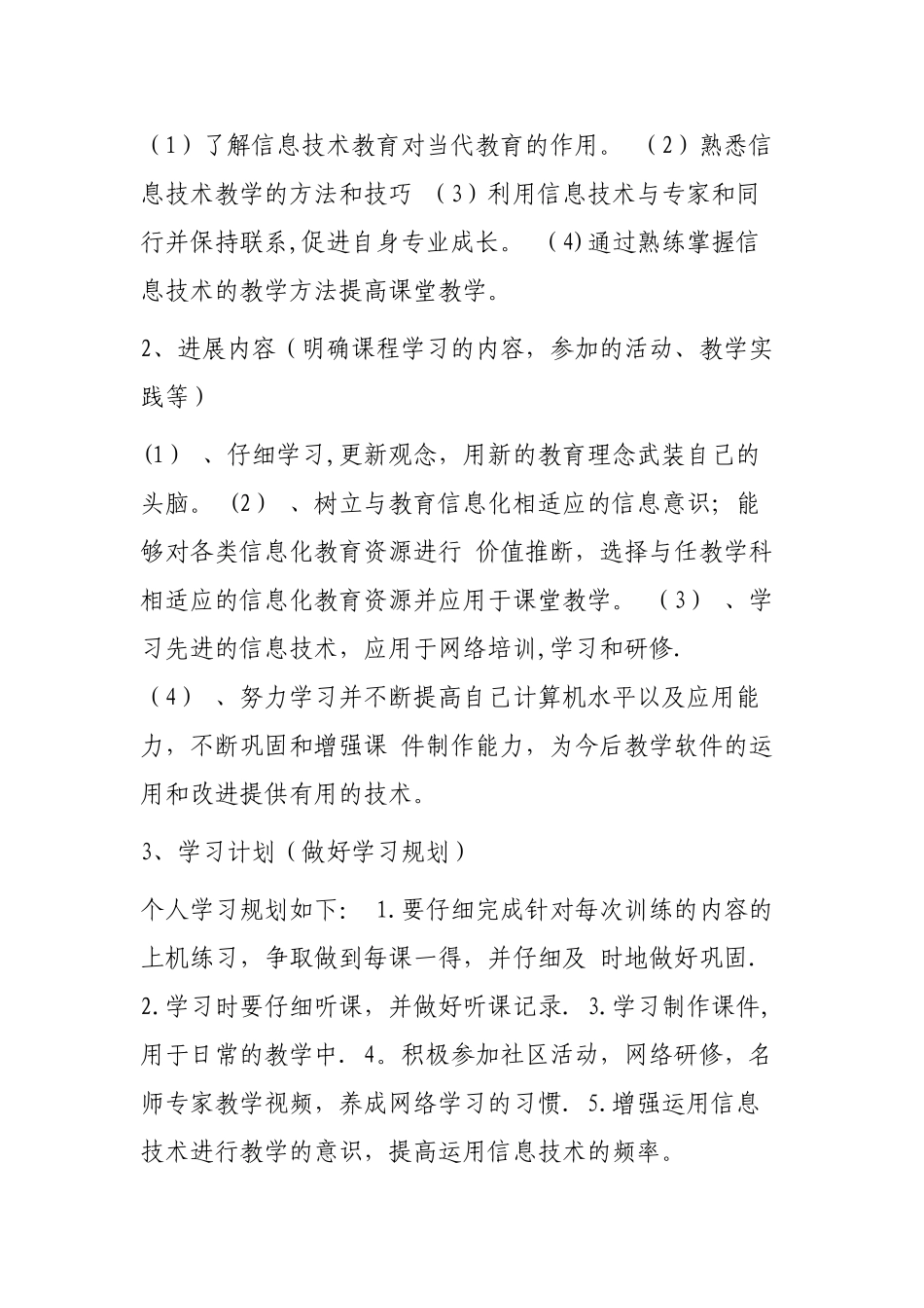 作业1：运用思维导图工具制定信息技术助力解决学习难点活动组织研修计划_第2页
