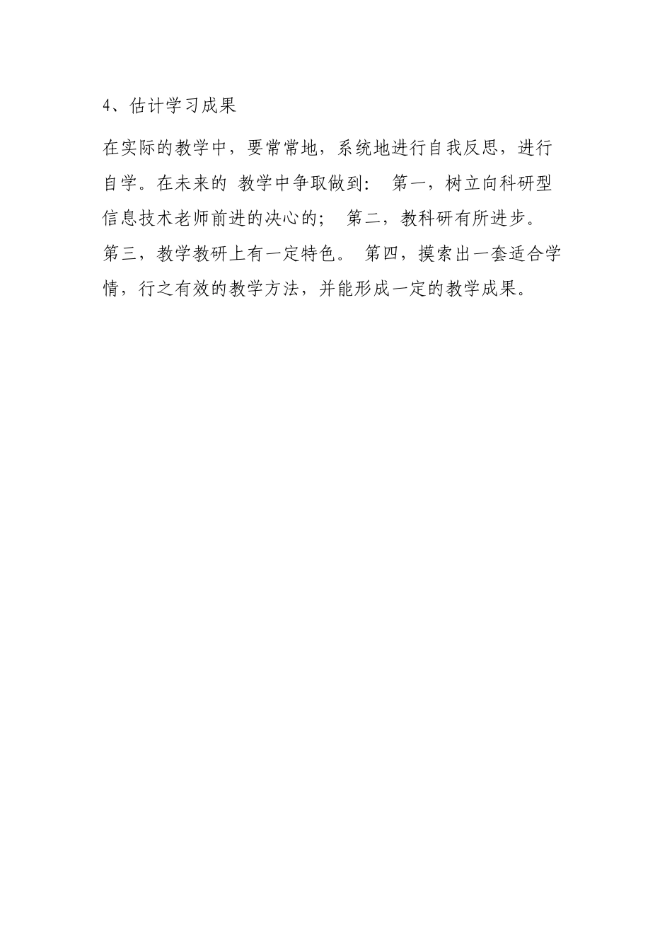 作业1：运用思维导图工具制定信息技术助力解决学习难点活动组织研修计划_第3页